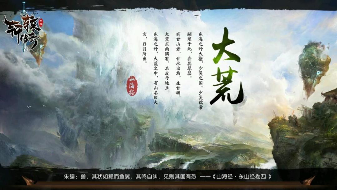 《轩辕传奇》:十年,造一座数字化的中国神话游乐园