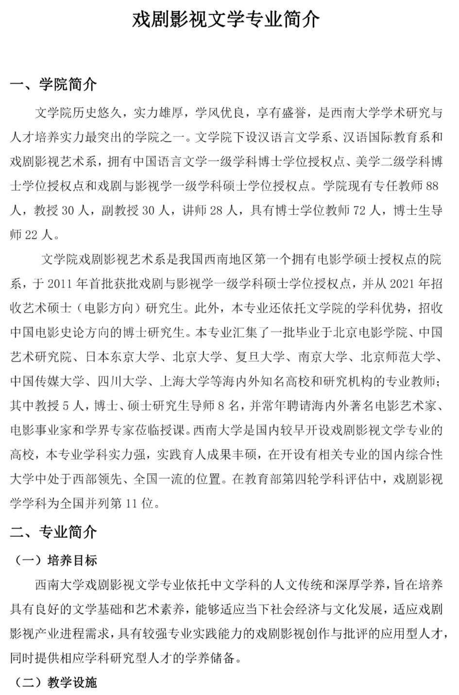 西南大学2021艺术类招生简章,西南大学2021年招生简章