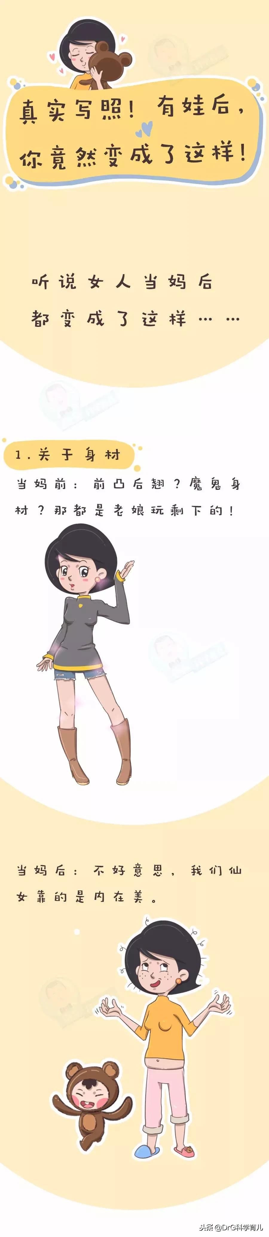 当妈前vs当妈后你中了几条,当妈以后一定要知道的事