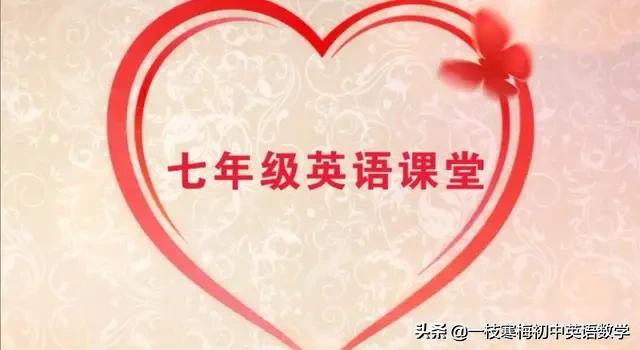 仁爱版｜七年级下册英语Unit7Topic2（A-D）课堂练习！