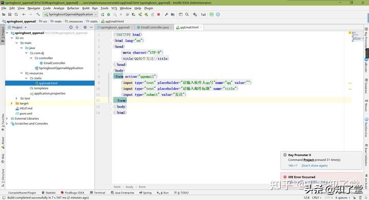 SpringBoot整合QQ邮件发送