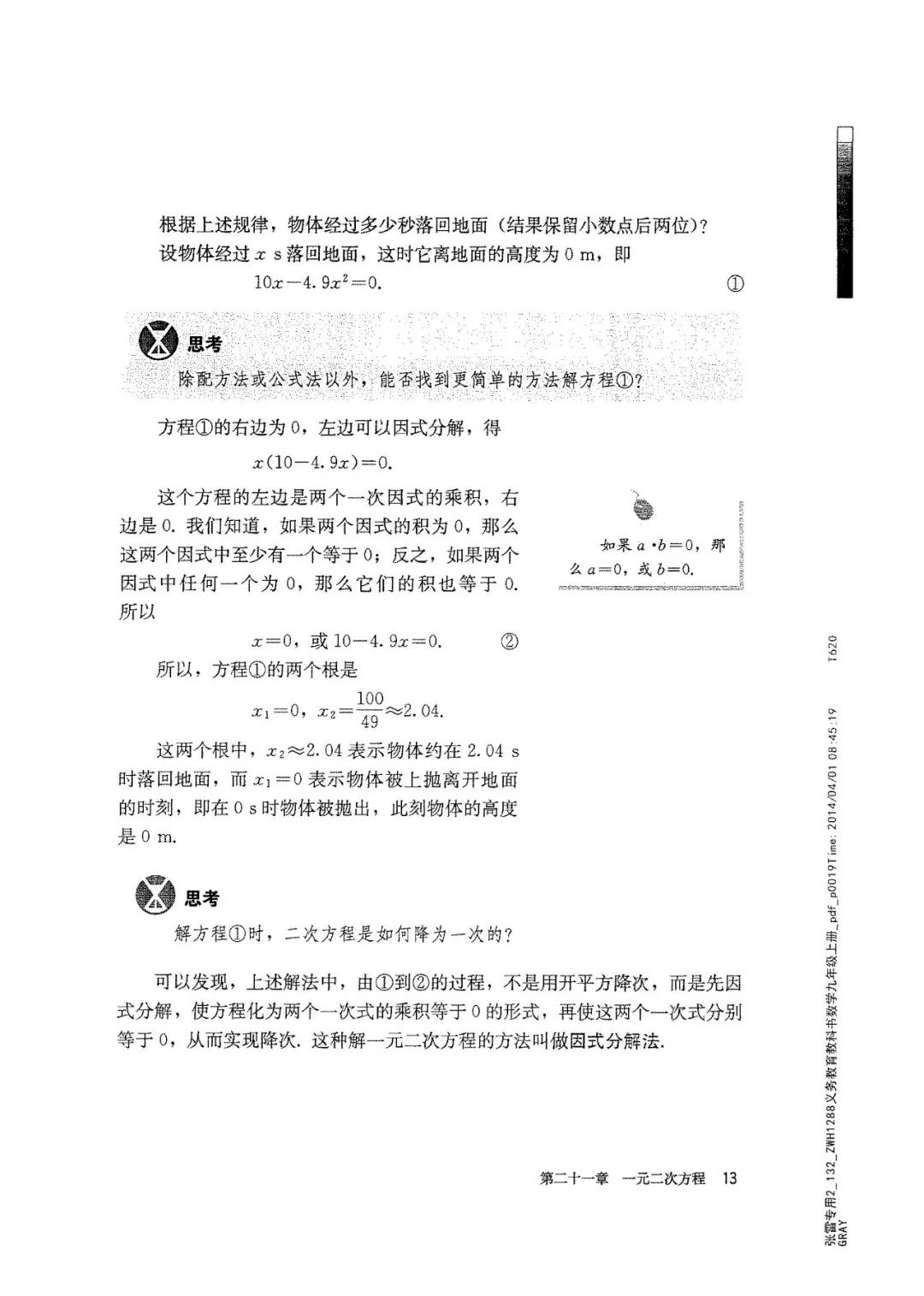 人教版数学九年级上册电子课本（高清可*载下**），暑假预习用