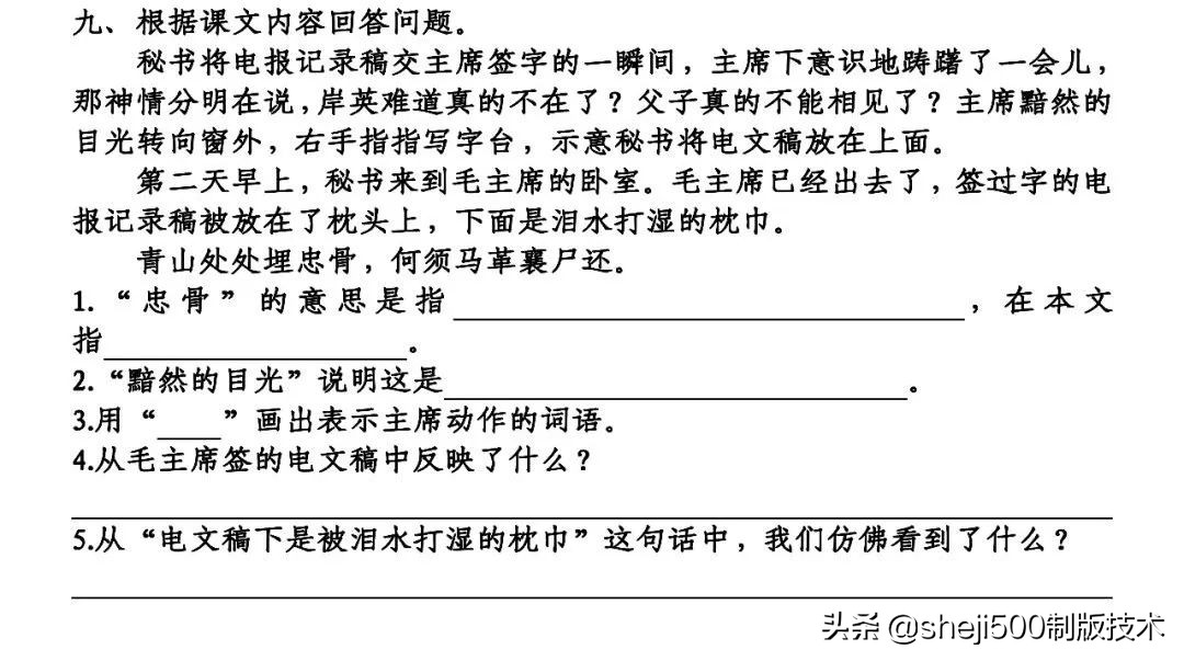 五年级下册青山处处埋忠骨的预习,五年级语文11课青山处处埋忠骨