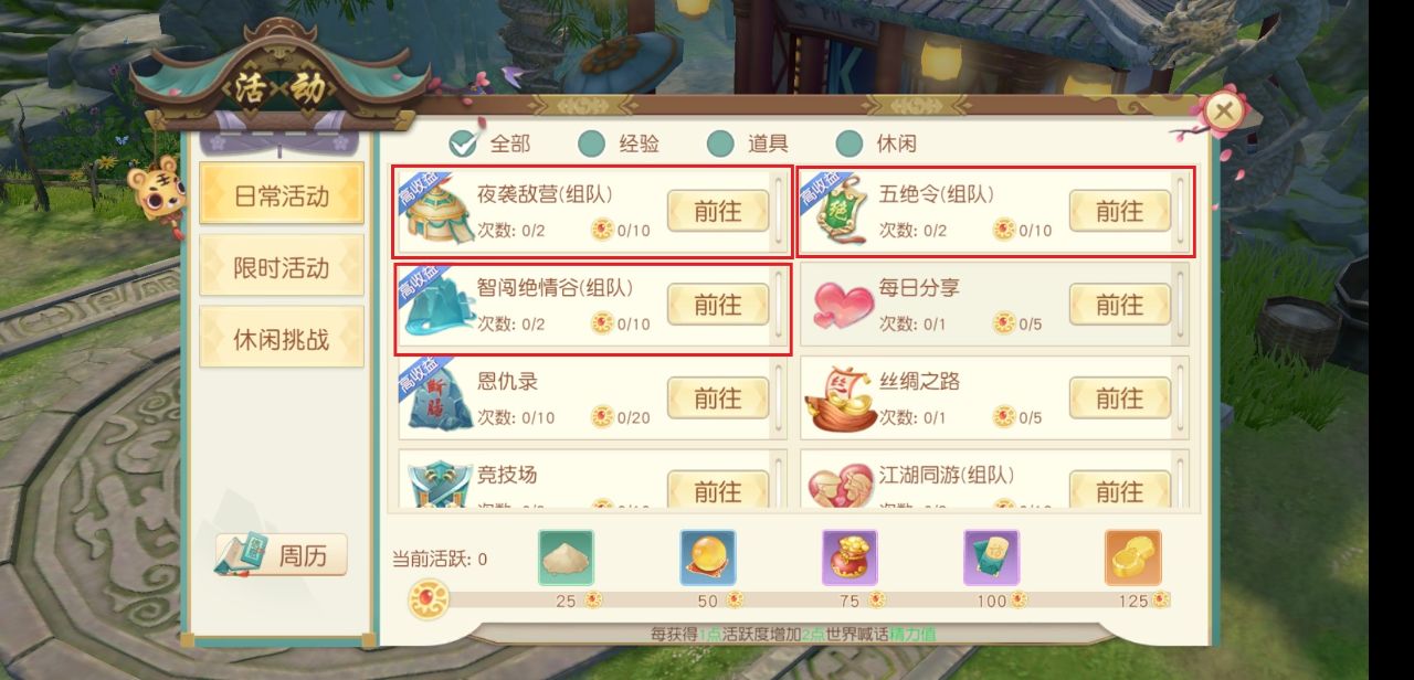 《新神雕侠侣2攻略》全面解析,神雕侠侣2等级突破任务攻略