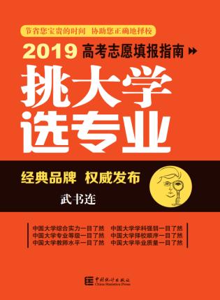 武书连大学学科排行榜,武书连2019中国大学工学排行榜