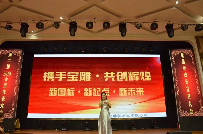 携手宝雕、共创辉煌”新国标、新来未、新起点招商会圆满成功