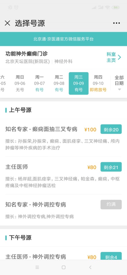 北京友谊医院预约挂号统一平台app,北京304医院网上预约挂号怎样预约