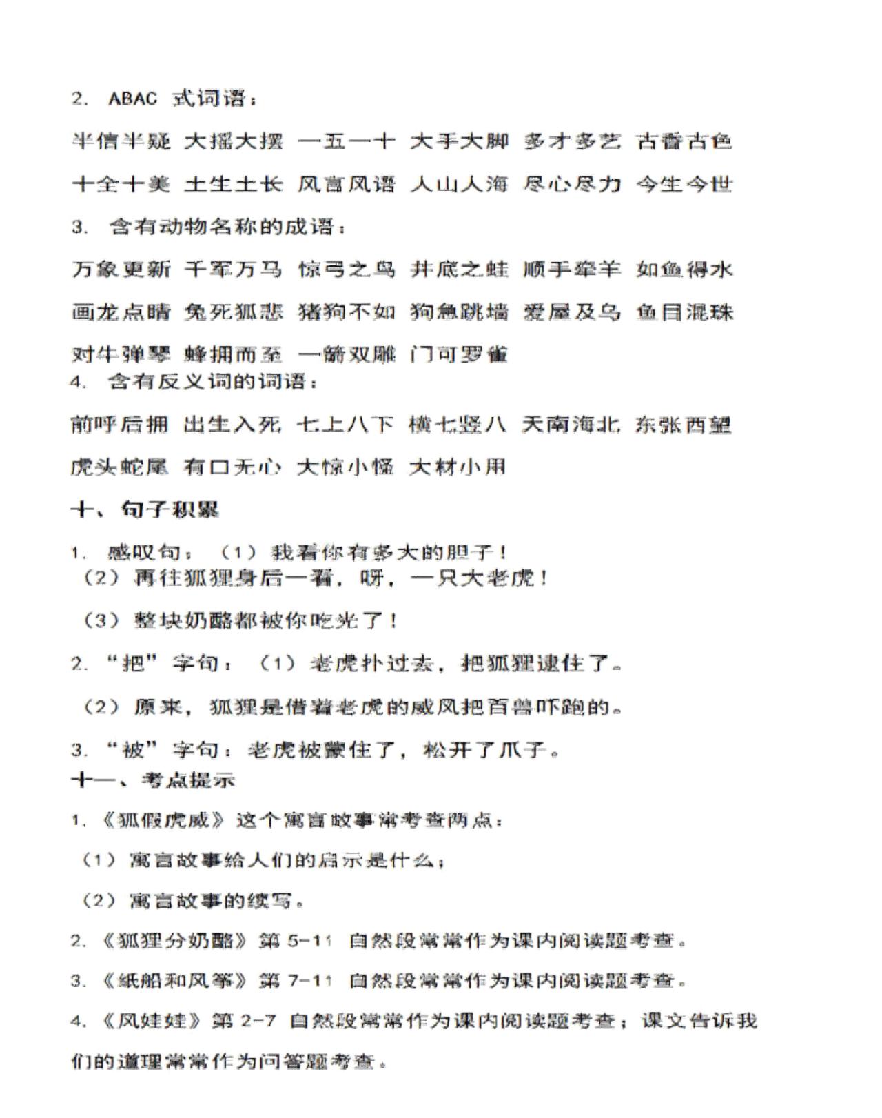 二年级语文上册必背资料,新版二年级语文下册期中复习资料