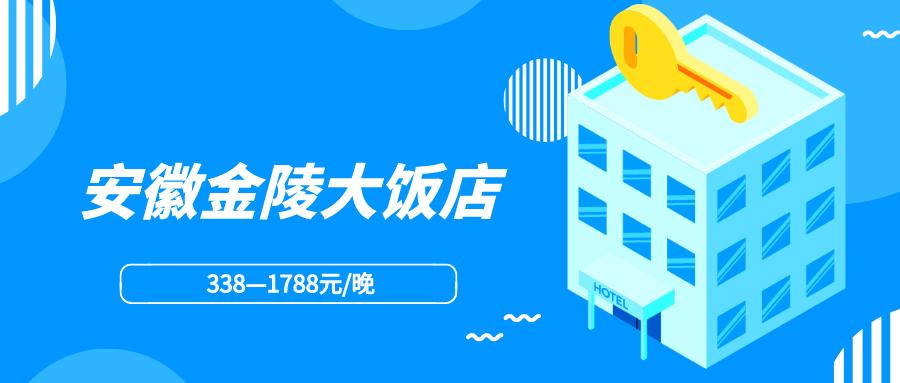 合肥最高端酒店,合肥普通酒店多少钱一晚