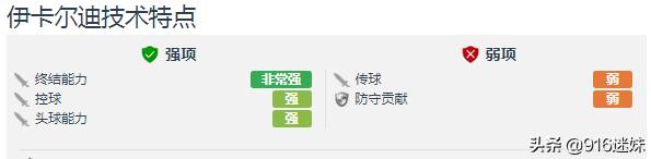 深度:国米同毛罗说再见,禁区之王和隐形人哪一个是他的标签?