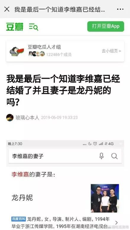 李维嘉龙丹妮结婚乌龙，很多人不知道百度百科是个人就能编辑吧？