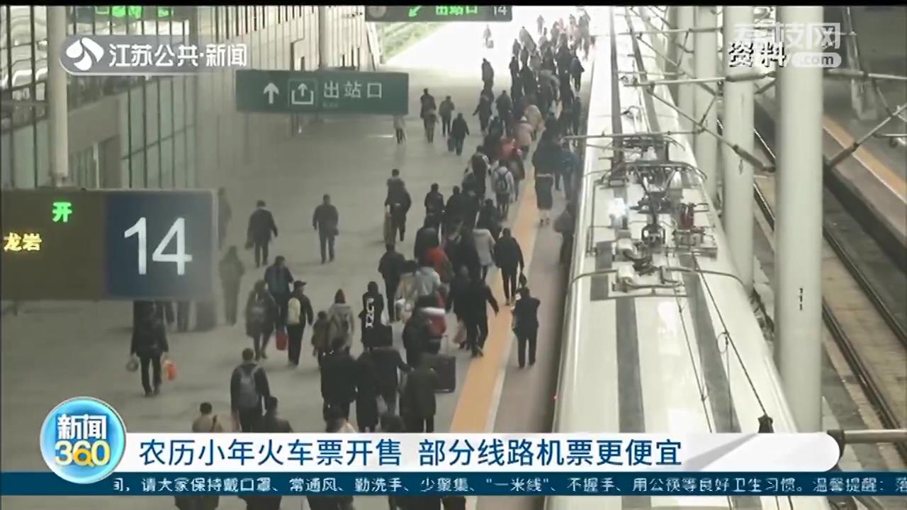 2022年火车票价格优惠,农历小年火车票好买吗