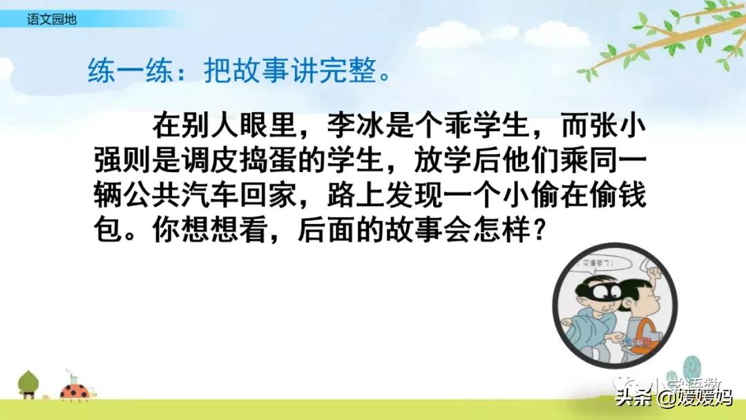 语文园地二ppt课件部编五年级上册,五年级上册语文园地八讲解课件ppt