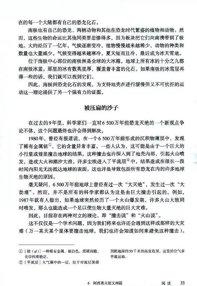 语文课本八年级下册浙教版电子书,八年级下册语文七彩课堂电子课本