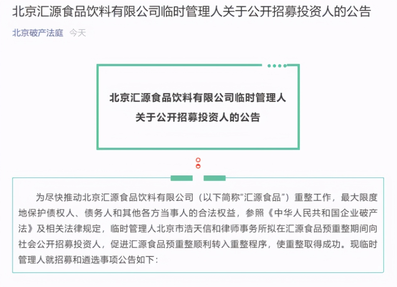 汇源果汁破产怎么生产,汇源果汁衰落事件