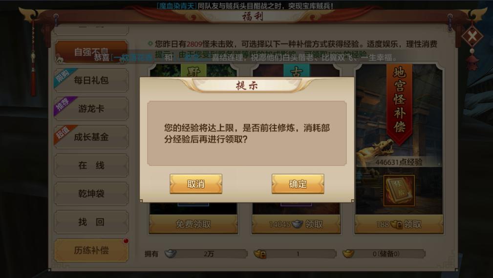 天龙八部手游:49级升50级的限制太坑了?玩家交任务都被限制