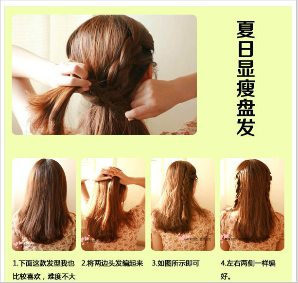 【转载】几百种漂亮头发的编法（第一辑）