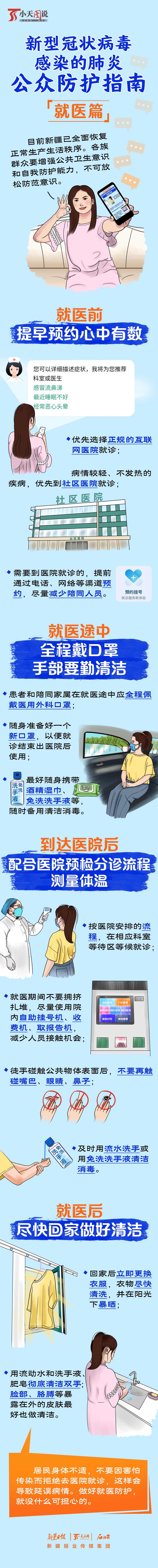 小天晨报：*疆新**中小学9月6日起、高校9月10日起分批错峰开学；*疆新**公路交通运输有序恢复