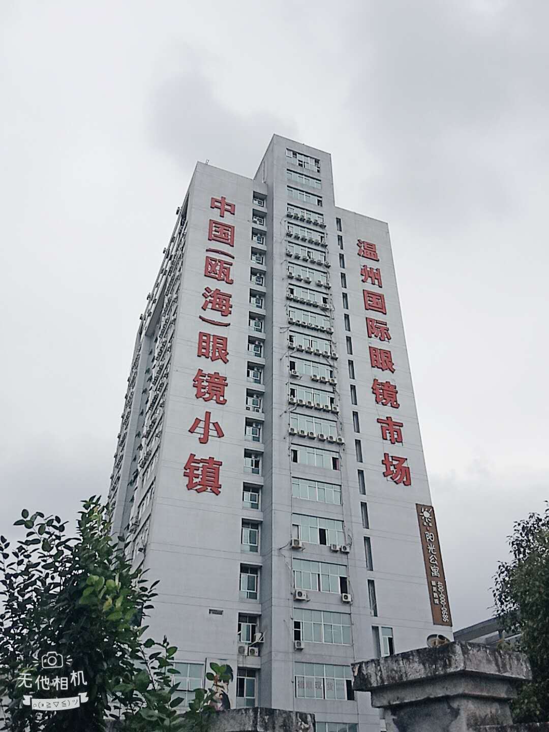 瓯海眼镜十大品牌,温州市瓯海眼镜怎么样