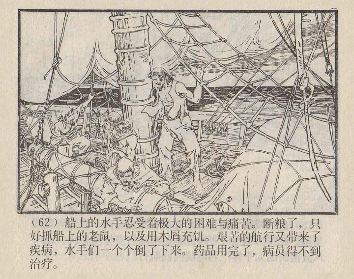 连环画家严启生,连环画最精美的画作