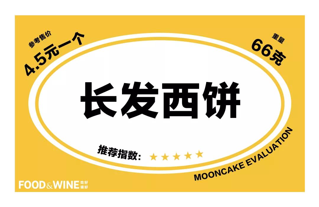 月饼测评之最值得买的中秋月饼,最全的月饼测评