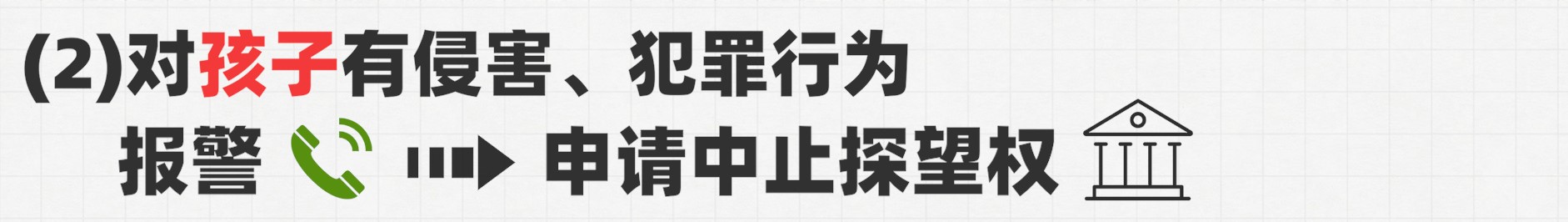 离婚后,不给看孩子怎么办?以及什么情况下,可以不让对方看孩子