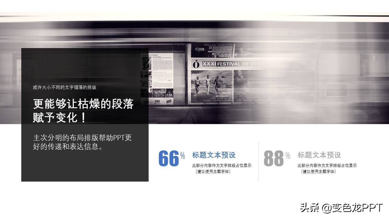 ppt排版的技巧和方法高级感,ppt排版新套路