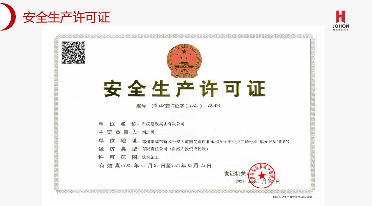 君汉建设集团分公司合作项目诚邀您的加盟