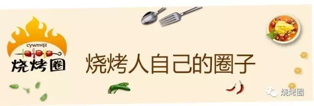 烧烤圈:烧烤店未来挣钱的商业模式|跨界,你的机会