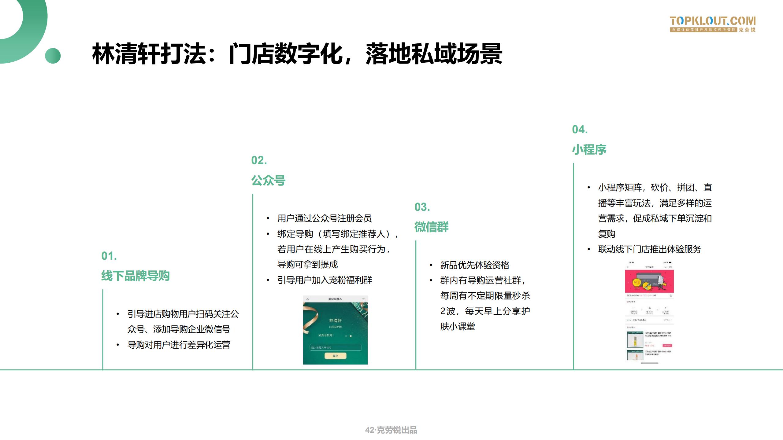 微信生态场景化营销方案,微信生态获客技巧