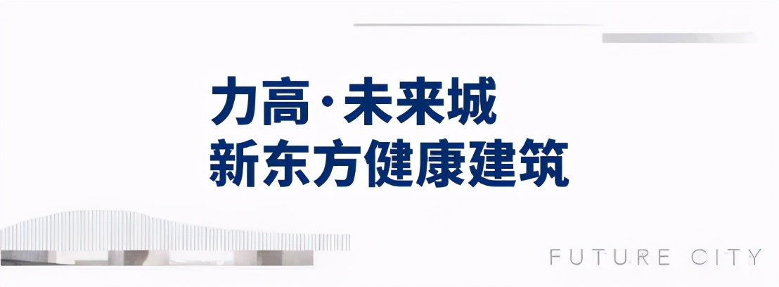 仟般美好喜荟一城|共谱济阳商业新篇力高·仟喜荟招商发布会盛大召开