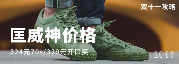 双十一值得入手的匡威,双十一必买鞋匡威