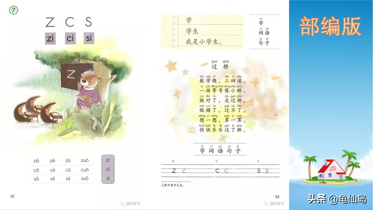 部编版拼音教材解读,部编版和人教版语文教材区别