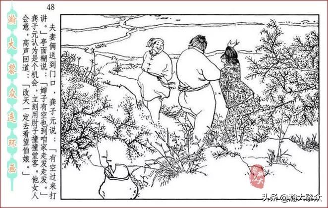 瀚大黎众｜贺友直连环画《山乡巨变》第三册（全网首发，带字幕）