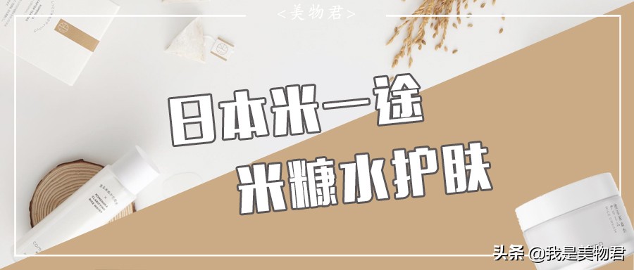 小众宝藏护肤品大米,小众宝藏品牌护肤