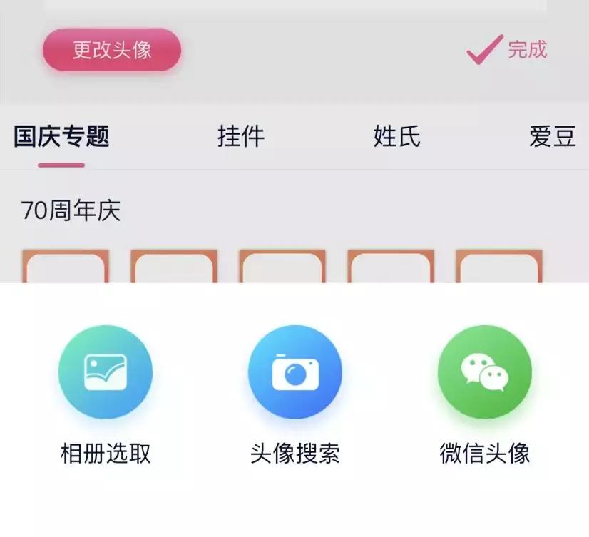 微信头像加国旗的正确操作,微信祖国头像怎么设置