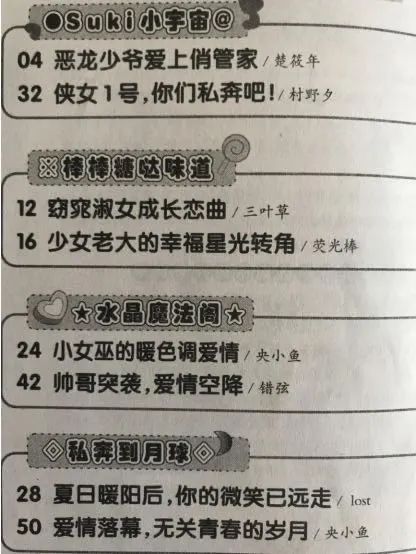 那些年我们看过的玛丽苏小说,那些不堪回首的玛丽苏小说