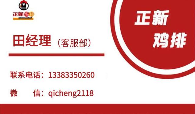 正新鸡排官网加盟费多少钱,正新鸡排加盟费用多少钱