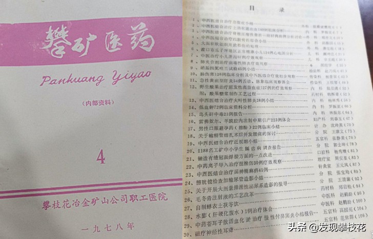 攀枝花攀煤集团总医院,攀矿医院