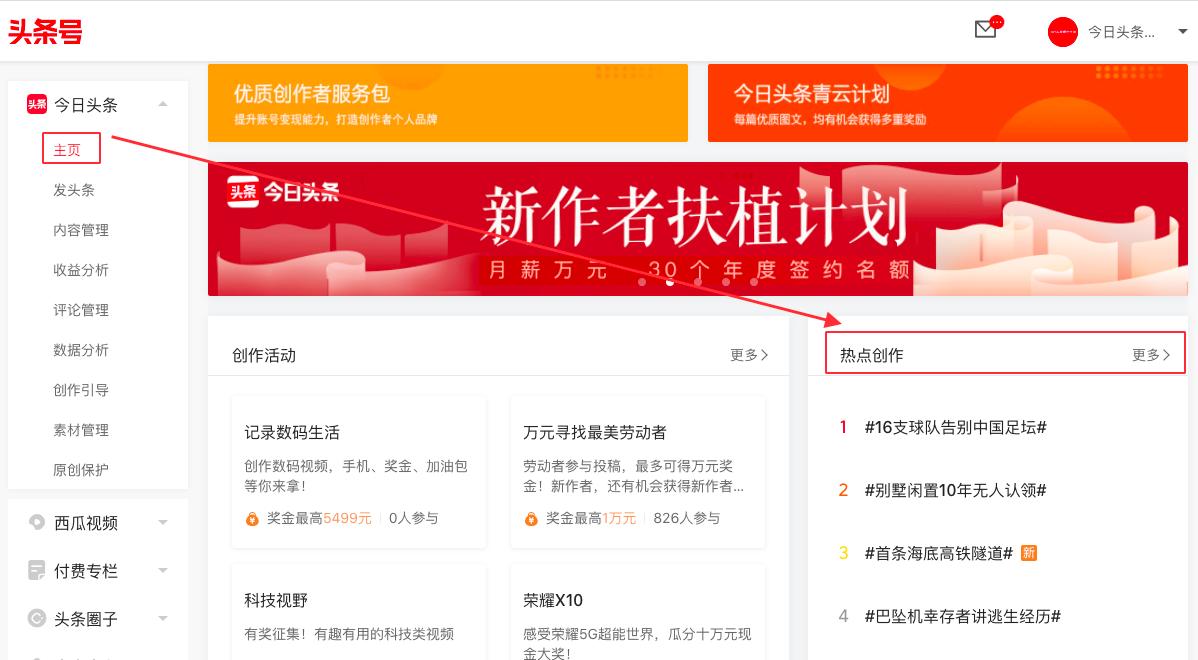 今日头条新版本创作,今日头条上线话题