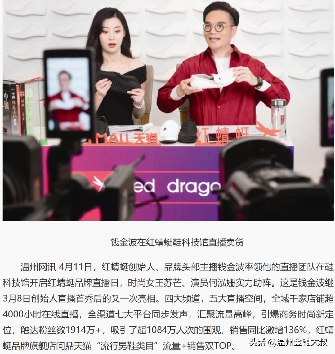 温州红蜻蜓老板直播卖货自救，4000小时成交金额破百万，困境重重