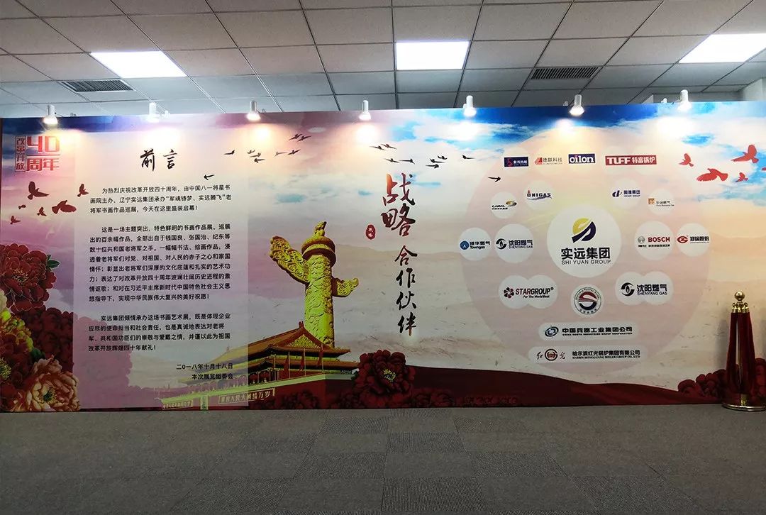 八一将星书画院,实远集团沈阳