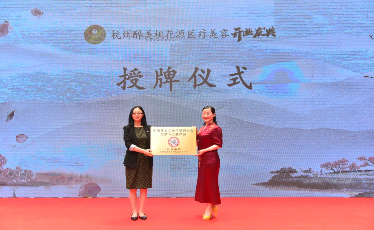 全国第二朵“桃花”在杭盛开杭州醉美桃花源医疗美容诊所开业