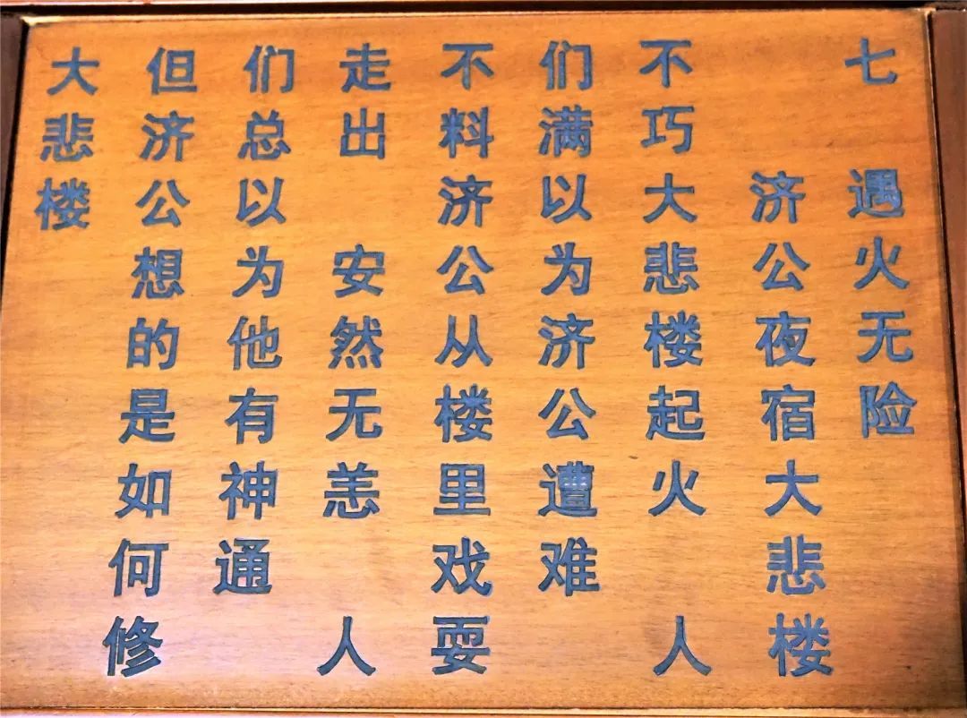 灵隐寺济公十八幅图,灵隐寺济公殿里三尊济公像