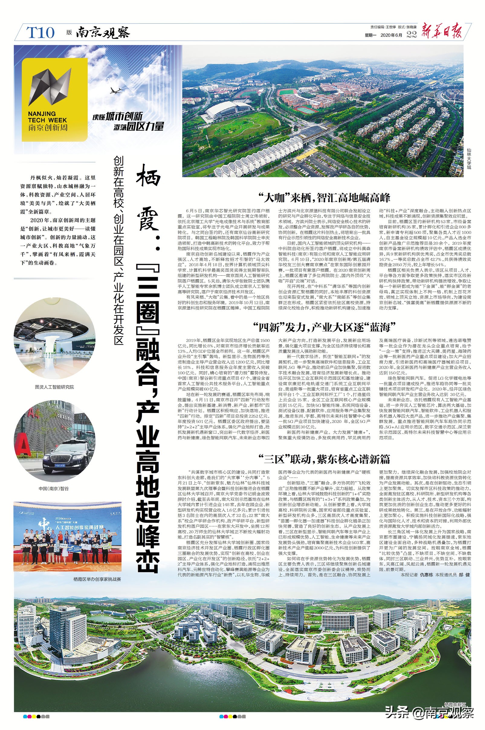 南京仙林栖霞山板块发展,南京栖霞仙林湖新城