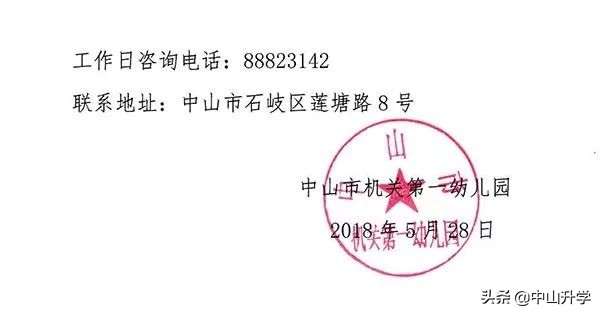 中山市机关第一幼儿园排名,中山市直幼儿园名单