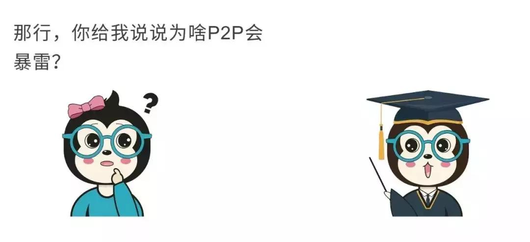 女朋友p2p什么意思,漫话是什么