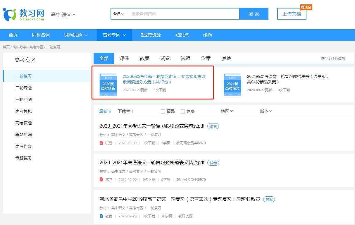 不用到处借笔记了，各科高考复习知识点，真题、专项练习，这都有