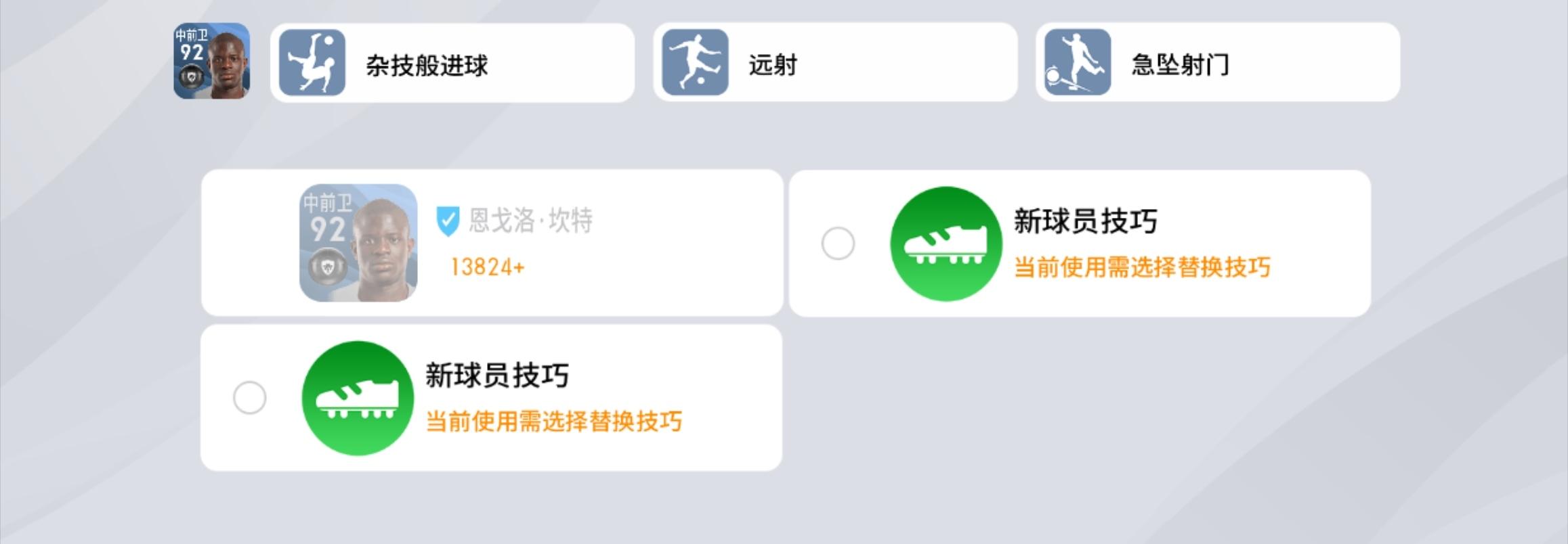 实况足球坎特维尔,实况足球坎特中前卫加点