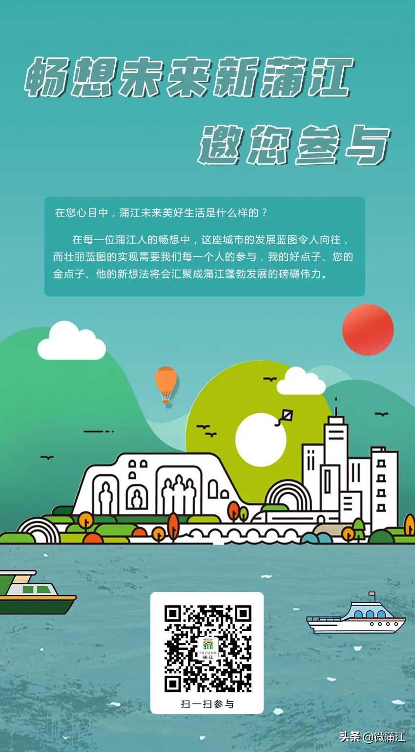 畅想家乡新未来,蒲江发展思路